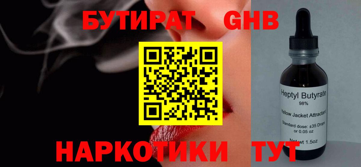 Шатура  Бутират бутандиол  Вход с VPN 
