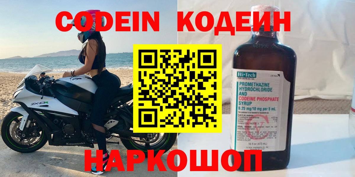 Кодеиновый сироп Lean напиток Lean (лин)  Вход с VPN  Шатура 
