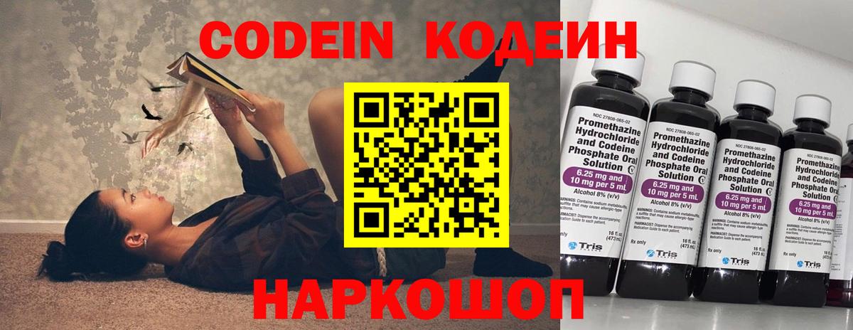 Кодеин Purple Drank Шатура
