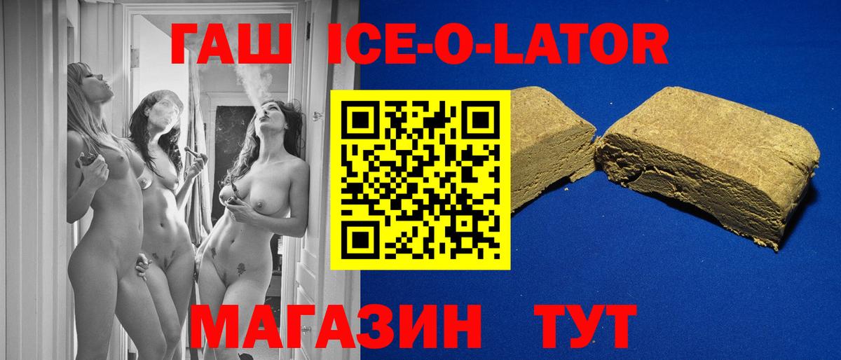 ГАШ ice o lator  Вход с VPN  где найти   Шатура  ГАШ гашик 