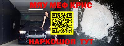 мяу мяу кристалл Нягань